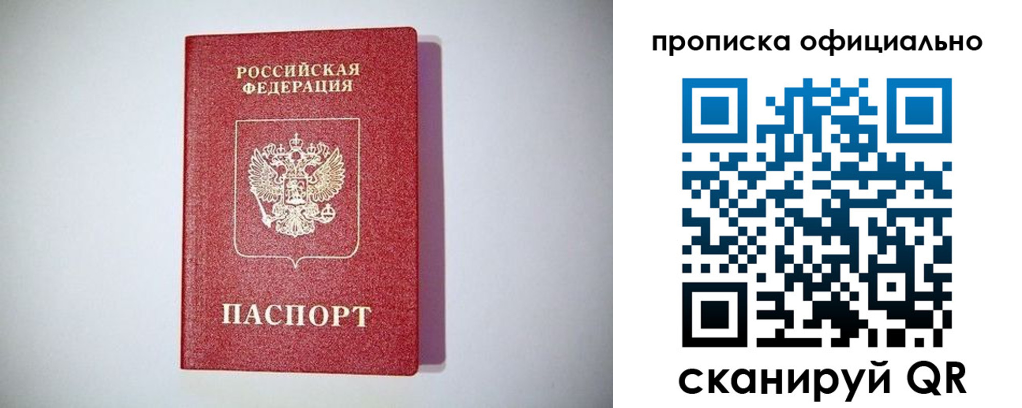 прописка в Сосновоборске