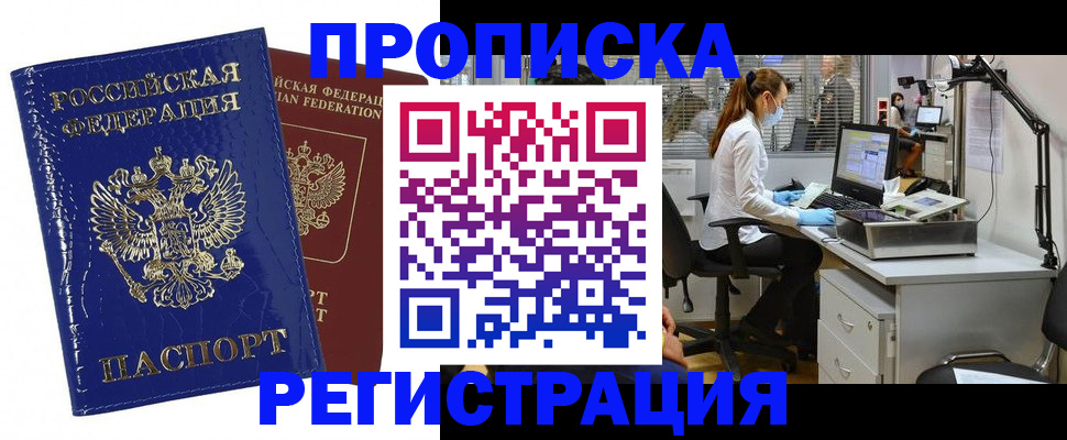 прописка регистрация в Сосновоборске
