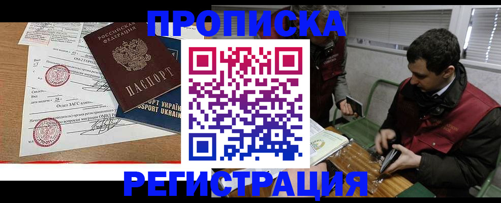прописка законно в Сосновоборске