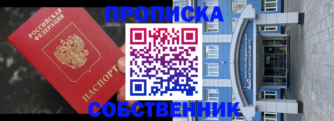 прописка регистрация в Сосновоборске